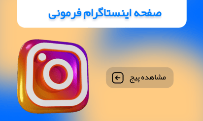 صفحه اینستاگرام موبایل