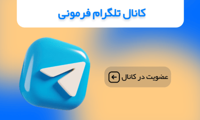 کانال تلگرام موبایل